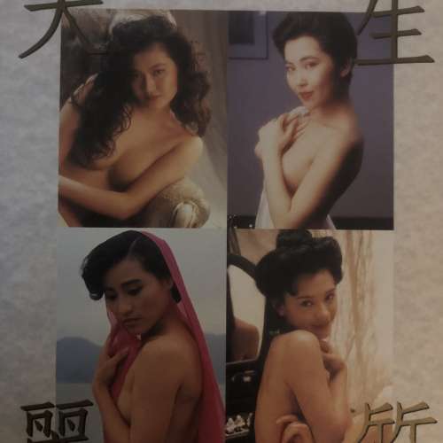 周弘秦虹寶蓮秀雲閣樓裸星集