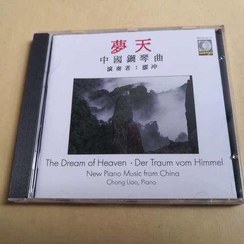 夢天 中國鋼琴曲 演奏者廖冲 德版
