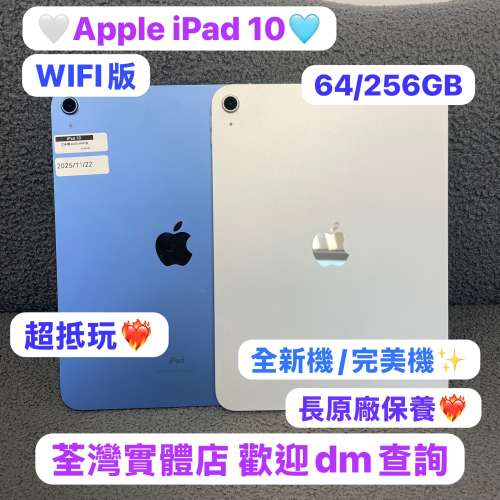✨超抵玩WIFI版Apple iPad 10✨性價比超高平板iPad 10🔥Apple iPad 10/完美機64GB全...