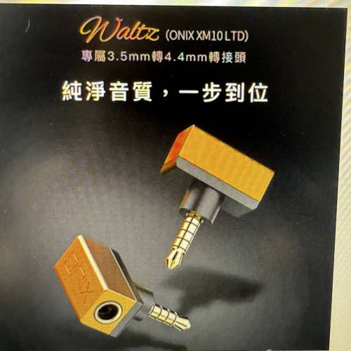 Onix XBO 3.5轉4.4mm轉接頭