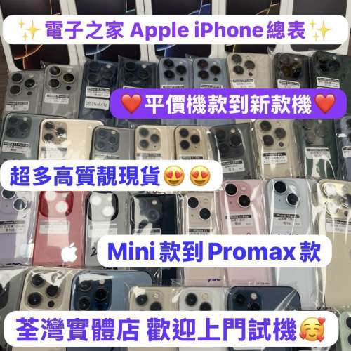 ❤️Apple iPhone 系列總表❤️電子之家，超多靚iPhone手機之家🥰/Apple iPhone全系...