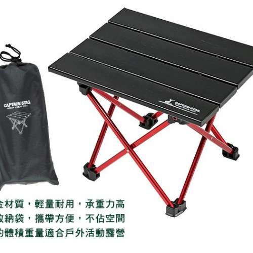 CAPTAIN STAG 鹿牌 鋁合金 野餐桌 折疊桌 露營桌 燒烤 迷你戶外枱 camping glampin...