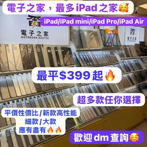 🔥電子之家，超多靚Apple iPad現貨🔥Apple iPad全系列
