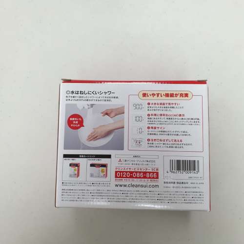 Mitsubishi Cleansui Water Purifier CSP901  三菱 cleansui CSP901濾水器