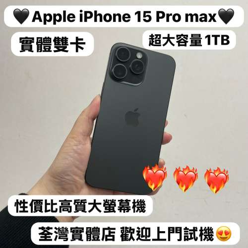 ❤️&zwj;🔥性價比高質大螢幕Apple iPhone 15 pro max ❤️&zwj;🔥/實體雙卡/國行/Apple ...