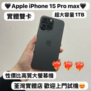 ❤️‍🔥性價比高質大螢幕Apple iPhone 15 pro max ❤️‍🔥/實體雙卡/國行/Apple ...