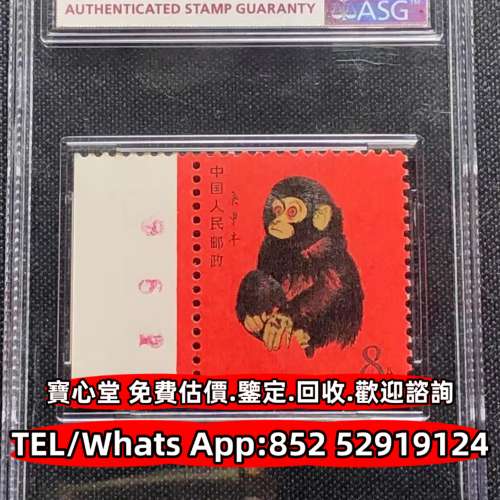 各種郵票，中國郵票，文革郵票，T46猴票，生肖郵票，民國郵票，毛主席郵票，大清郵...