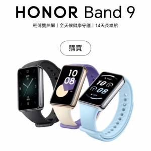 HONOR Band 9 智能手環 全新行貨 特價