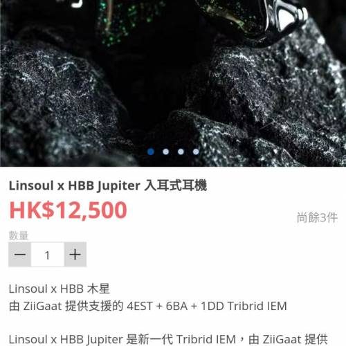 99.9%新 Linsoul x HBB Jupiter (4靜電 + 6BA + 1DD)