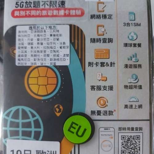 歐洲10天5G無限速SIM卡 2張 ( 兩張全要 180)