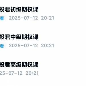 美投君期權全套課程+美投 Pro 全套實時更新