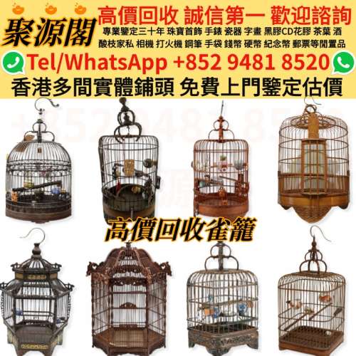 雀籠 鳥籠 48 枝相思籠 齋籠 乾身籠 太子籠 傳統復古竹製雀籠 現代材質雀籠 細枝相...