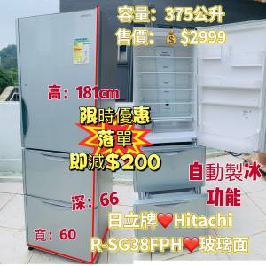 日立 181CM高 玻璃面 R-SG38FPH 大容量 可自動制冰 二手電器 最新款 貨到付款