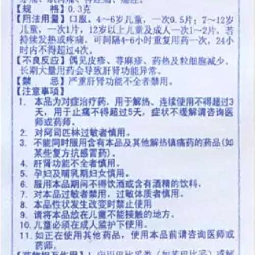 撲熱息痛止痛片0.3g*100片/瓶x30瓶