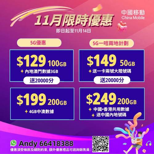 中國移動雙11限時優惠