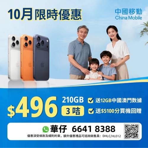 中國移動雙11限時優惠