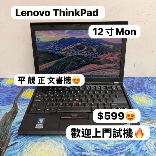 (最平$599系列)Lenovo Thinkpad X220 12寸商務機 i5-2520M/2,6,10GB ram/320,500,7...