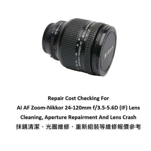 Repair Cost Checking For AI AF Zoom-Nikkor 24-120mm f/3.5-5.6D (IF) Lens Clean