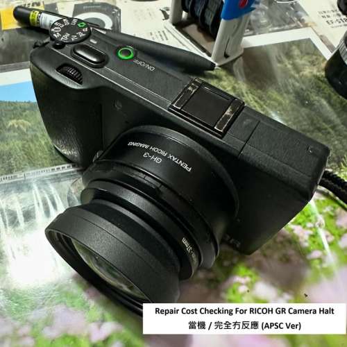 Repair Cost Checking For RICOH GR Camera Halt 當機 / 完全冇反應 (APSC Ver)