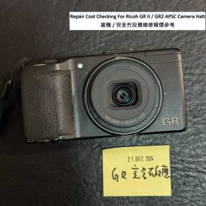 Repair Cost Checking For Ricoh GR II / GR2 APSC Camera Halt 當機 / 完全冇反應...