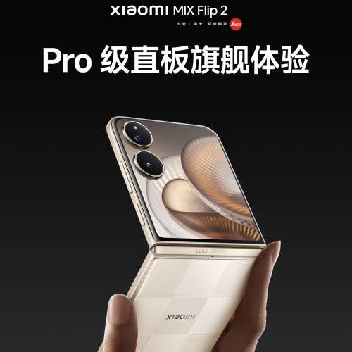 （少量現貨）小米Xiaomi MIX Flip 2 5G折疊屏智能手機 小米手機小折疊屏 徠卡影像 ...