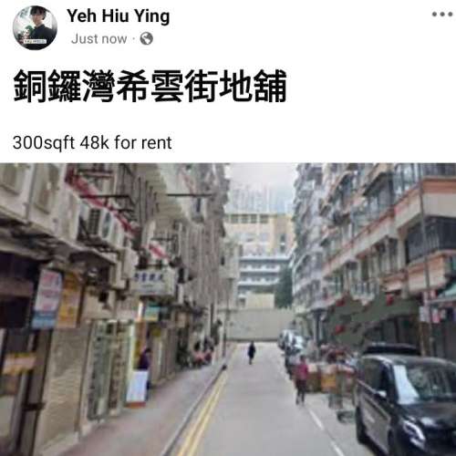 銅鑼灣希雲街地舖