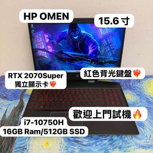(RTX 2070 Super with Max-Q OMEN電競機❤️‍🔥)Hp Omen頂級電競系列 i7-10750H/1...