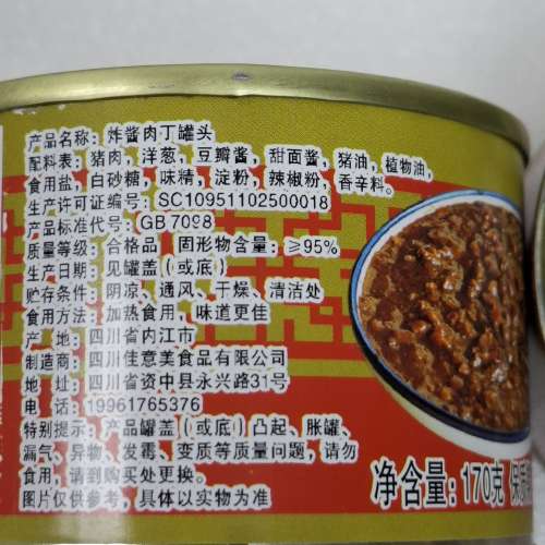 四川炸醬肉丁罐頭 170g
