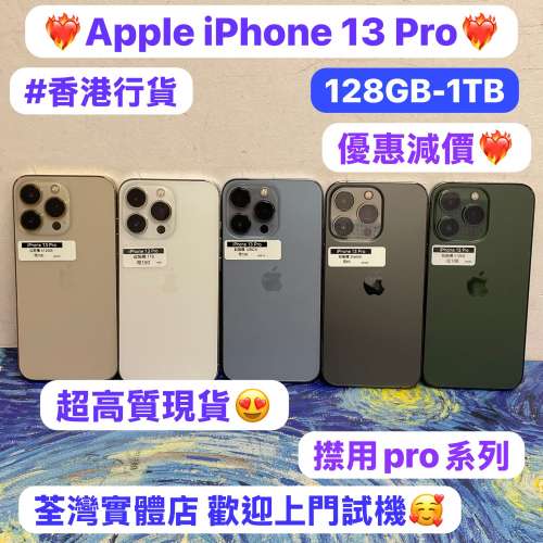 🥰優惠再跌價🥰✨香港行貨✨超抵用iPhone 13 pro✨/Apple iPhone 13系列/Apple iPh...
