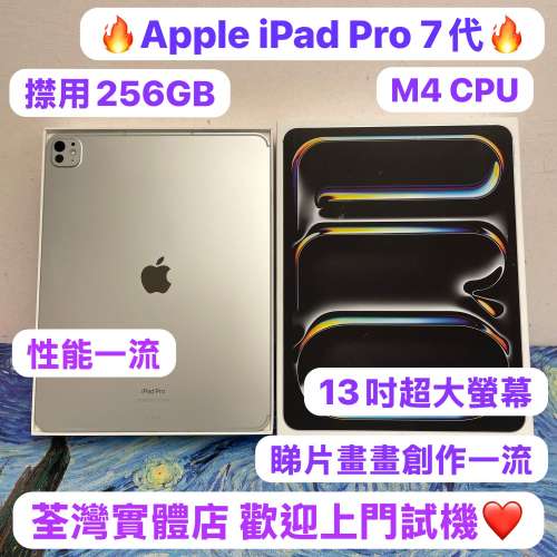 (新款M4 CPU 16GB Ram 10核心🔥iPad Pro 㩒用256GB）Apple iPadPro 13吋/超高質完美...