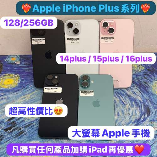 (❤️‍🔥香港行貨❤️‍🔥Apple iPhone Plus系列✨)Apple iPhone 系列
