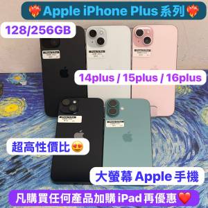 (❤️‍🔥香港行貨❤️‍🔥Apple iPhone Plus系列✨)Apple iPhone 系列