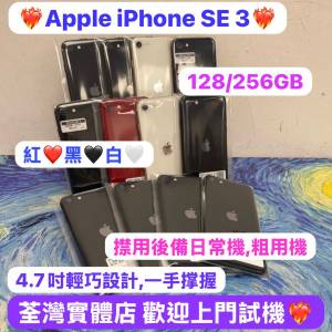 （🔥超㩒用Apple iPhone SE系列🔥）/Apple iPhone SE 3/超㩒用128,256GB/㩒用後備日...