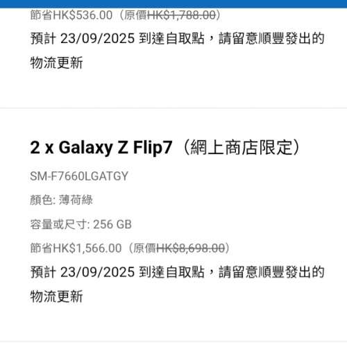 Samsung z flip 7 綠色 256GB 未開盒