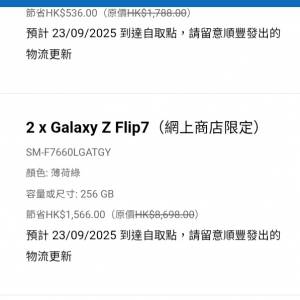 Samsung z flip 7 綠色 256GB 未開盒