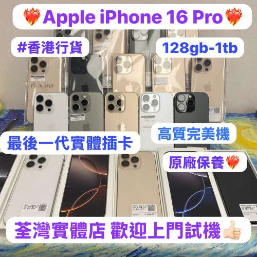 🔥最後一代實體雙卡❤️‍🔥🔥✨香港行貨✨ iPhone 16 Pro ✨Apple iPhone 16系列/...