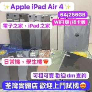 ❤️‍🔥超抵價平板iPad air 4❤️‍🔥🔥電子之家，超多靚Apple iPad之家🔥Apple i...