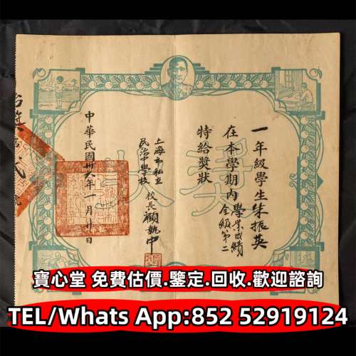 【寶心堂】高價回收 民國 文革時期 畢業證 委任書 任命書 委任狀 醫師證書 舊書信 ...