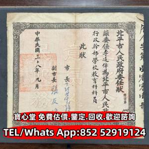 文革時期 畢業證 委任書 任命書 委任狀 醫師證書 舊書信 陸軍第66軍，委任排長，民...