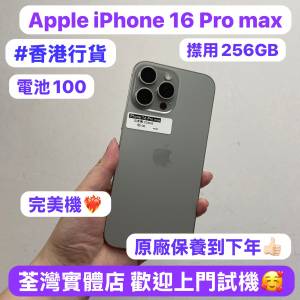 （❤️‍🔥最後一代實體雙卡蘋果大螢幕機16 Pro Max🔥❤️‍🔥)💖香港行貨💖/Apple...
