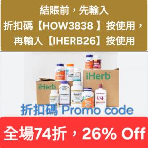 驚喜✨️iHerb全單74折！推薦碼/優惠碼/折扣碼/coupon/discount code/promo code 2...