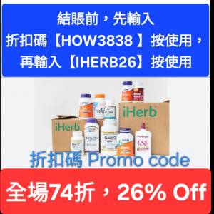 最新發現📣iHerb全單74折❗新舊客✔️無門檻✔️優惠碼/折扣碼/discount code/prom...