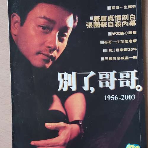 張國榮 雜誌特刊