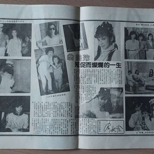 翁美玲 玉殞特刊