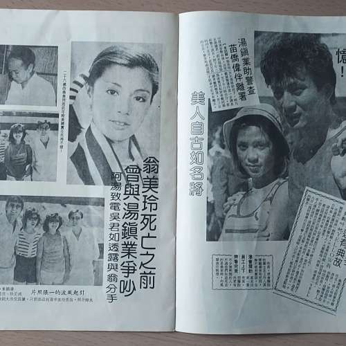 翁美玲 玉殞特刊