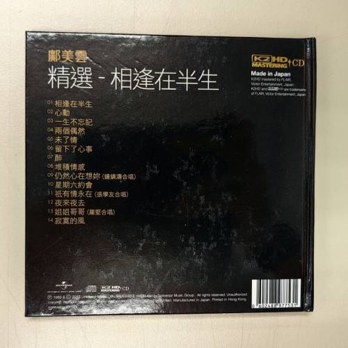 鄺美雲-精選-相逢在半生(K2HD)CALLY KWONG