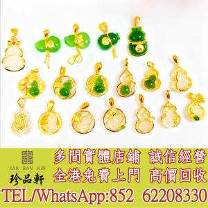 【珍品軒】全港高價回收 吊墜，金鑲玉，黃金首飾，鑽石，翡翠玉器，鑽戒，戒指，手...