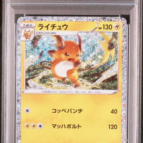 [PSA 10] 連號 比卡超 & 雷超