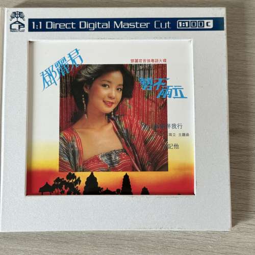 鄧麗君（勢不兩立）1:1