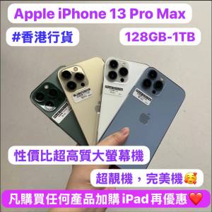 ✨性價比高質大螢幕Apple 13promax機✨Apple iPhone 13 pro max/128gb-1tb/性價比高...